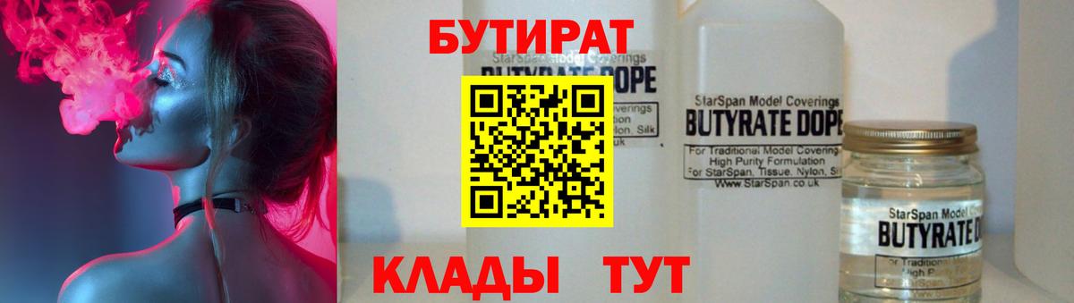 БУТИРАТ GHB Коммунар
