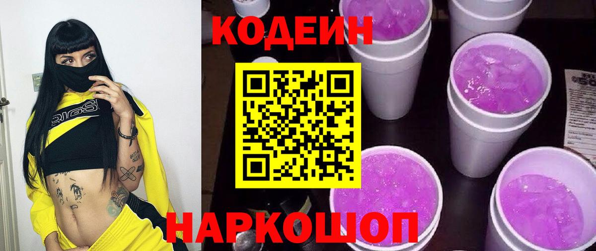 Коммунар  Кодеиновый сироп Lean напиток Lean (лин)  Вход с VPN 