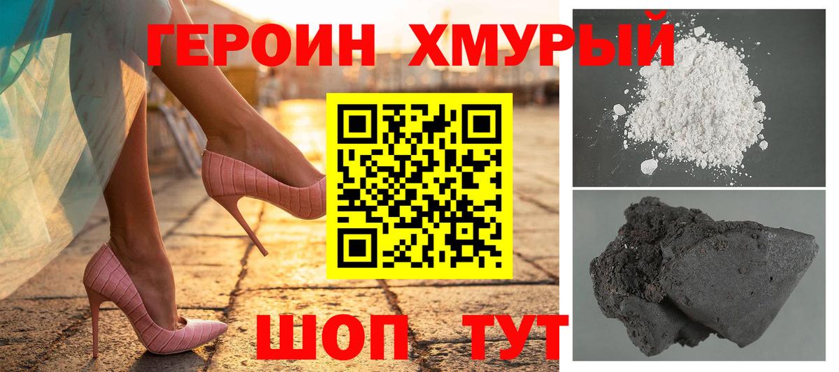 ГЕРОИН  ГЕРОИН Heroin  Вход с VPN  Коммунар 