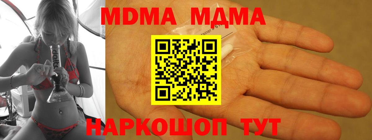 МДМА crystal Коммунар
