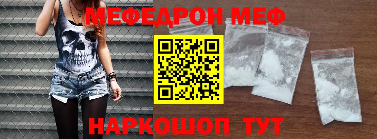 МЕФ  МЕФ мука  МЯУ-МЯУ mephedrone  Вход с VPN  закладка  Коммунар 